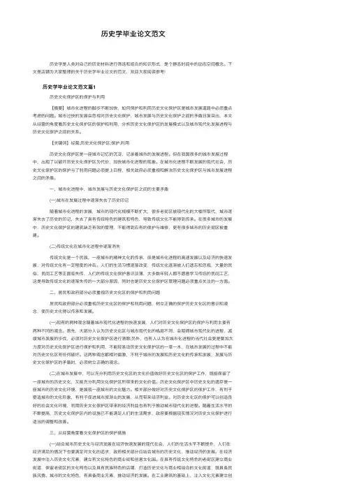 历史学毕业论文范文