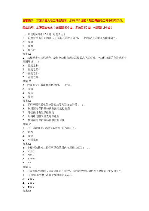 电工操作证考试题库(必考题含答案)
