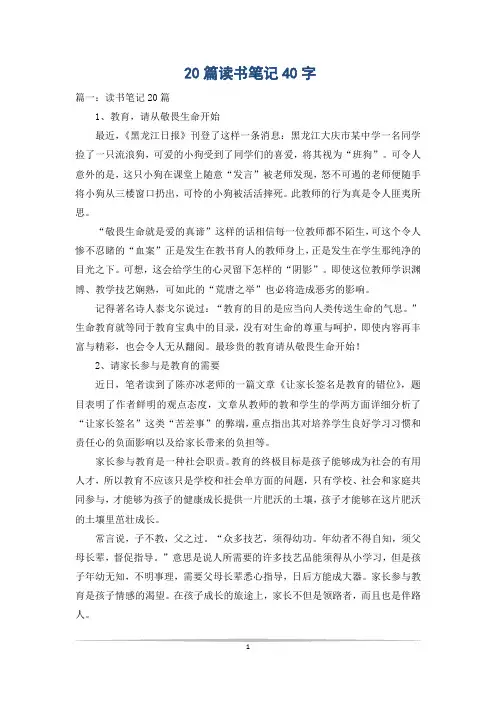 20篇读书笔记40字
