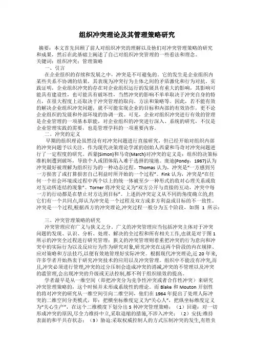 组织冲突理论及其管理策略研究