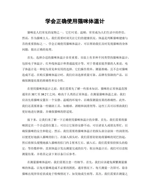 学会正确使用猫咪体温计