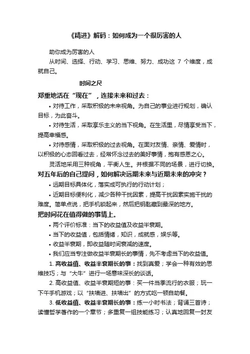 《精进》解码：如何成为一个很厉害的人