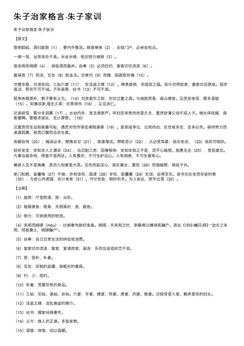 朱子治家格言·朱子家训