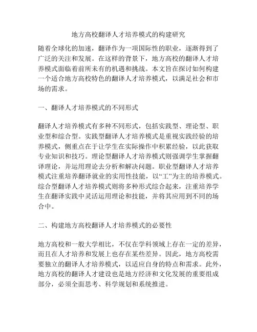 地方高校翻译人才培养模式的构建研究