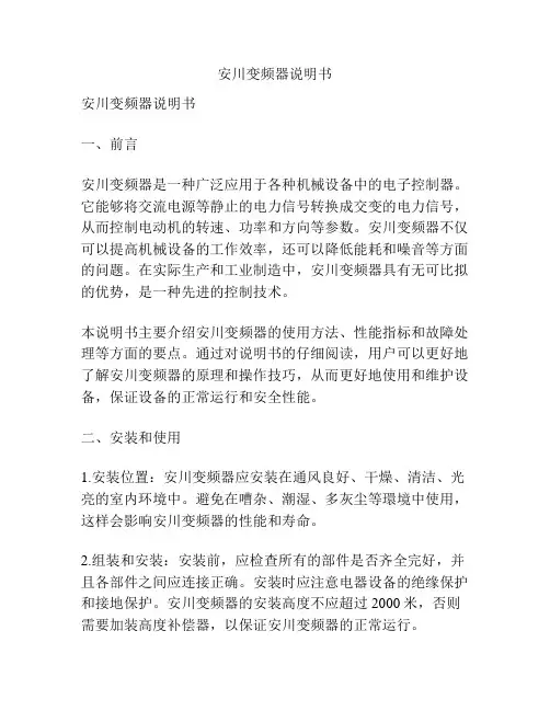 安川变频器说明书