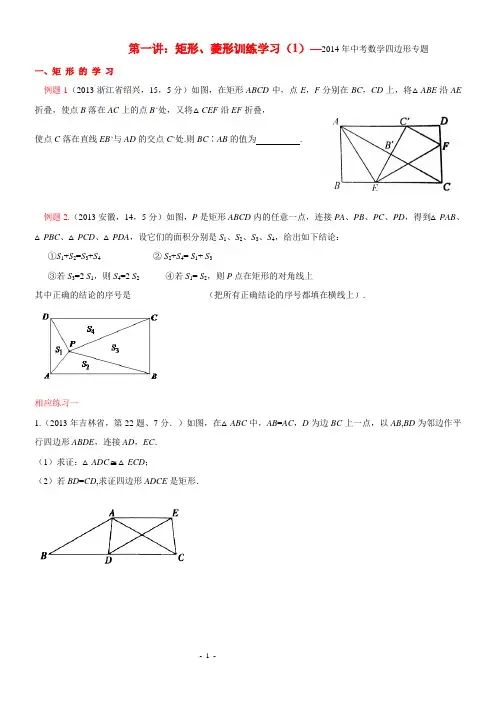 2014年中考数学四边形专题复习：四边形的证明与计算 (2)