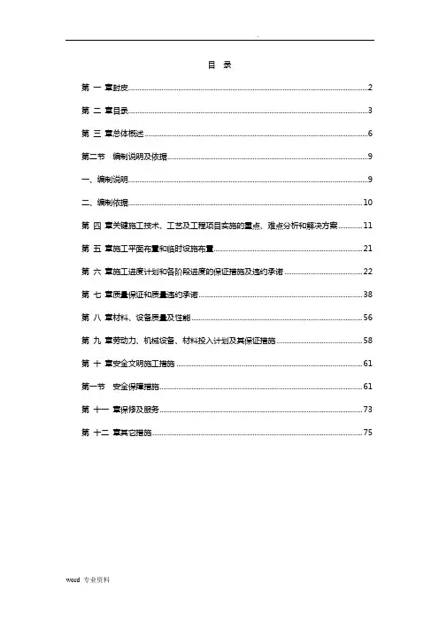 公园改造工程施工组织设计