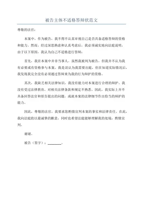被告主体不适格答辩状范文