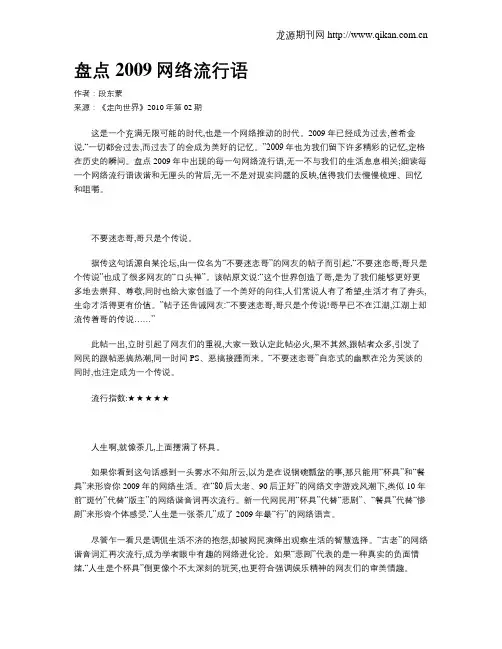 盘点2009网络流行语