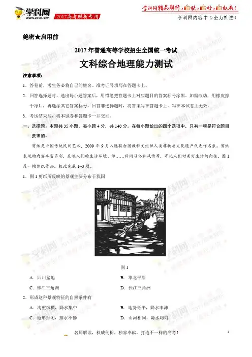 2017年高考新课标Ⅲ卷文综地理试题解析(精编版)(原卷版)
