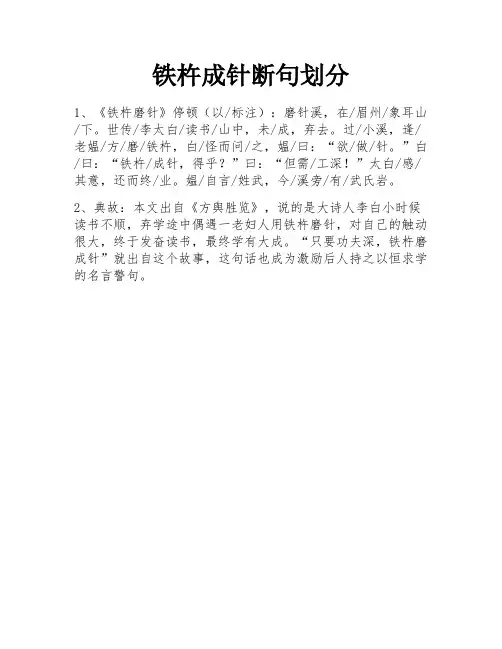 铁杵成针断句划分