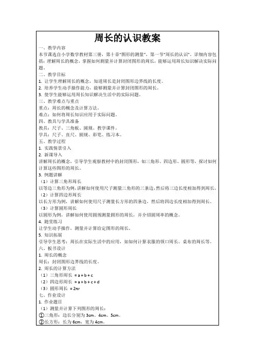 周长的认识教案