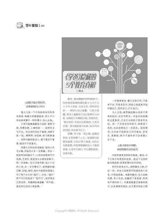 《学爸》隐藏的5_个教育真相