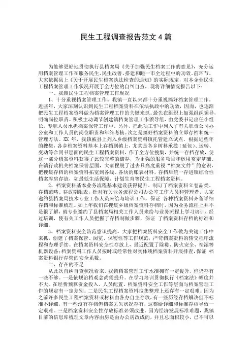 民生工程调查报告范文4篇