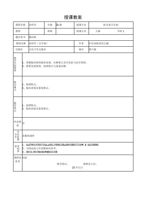 重医大内科学教案04消化系统疾病-5肠结核