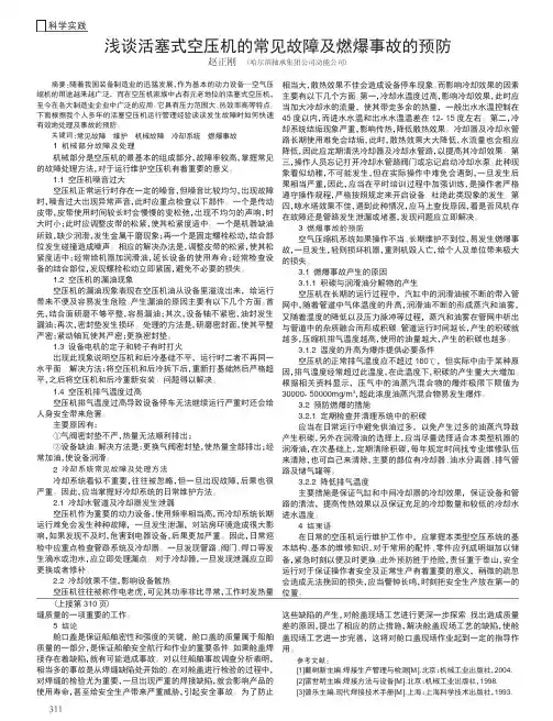 浅谈活塞式空压机的常见故障及燃爆事故的预防