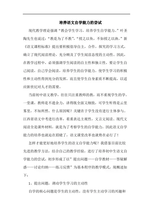 培养语文自学能力尝试论文