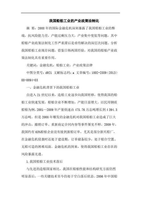 我国船舶工业产业政策法制化