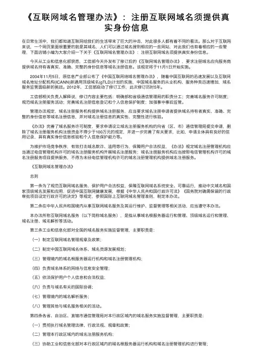 《互联网域名管理办法》：注册互联网域名须提供真实身份信息
