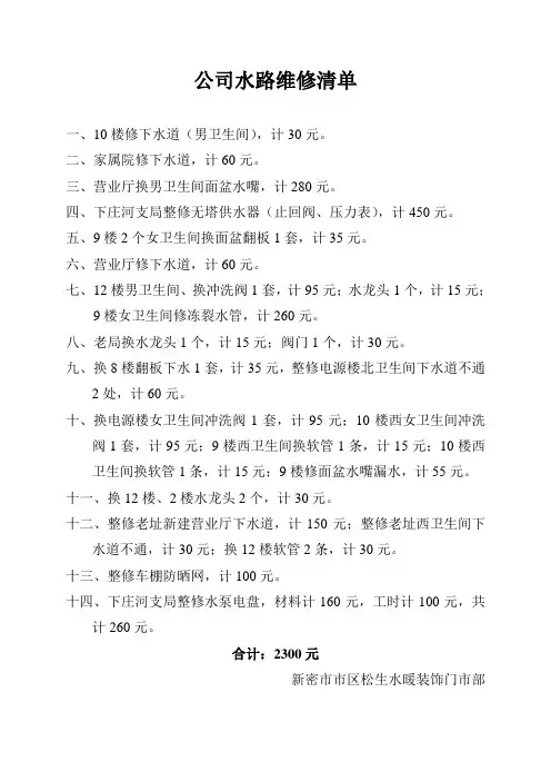 公司水路维修清单