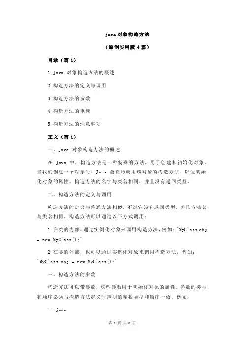 java对象构造方法