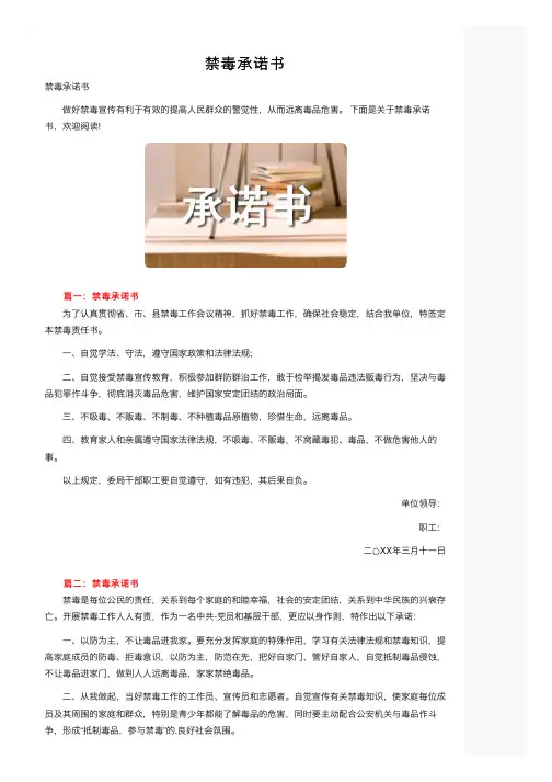 禁毒承诺书