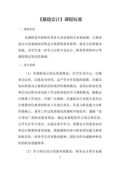 2.《基础会计》课程标准