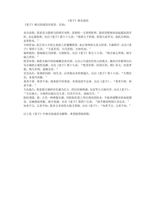 《老子》相关成语