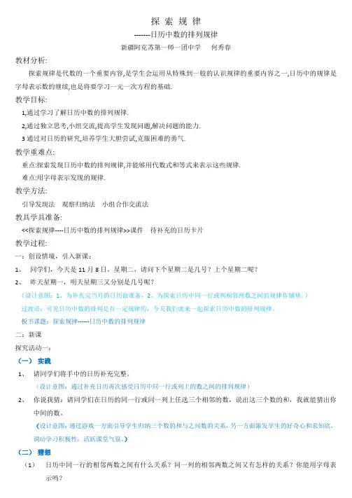 数学人教版七年级上册探索规律---日历中数的排列规律