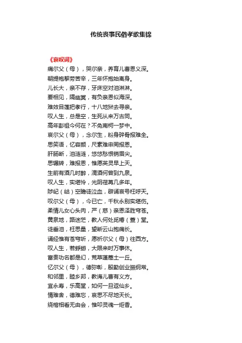 传统丧事民俗孝歌集锦