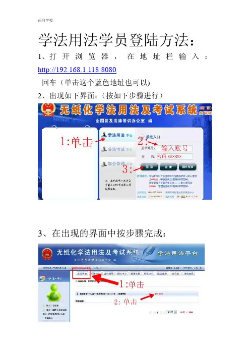 学法用法学员登陆方法