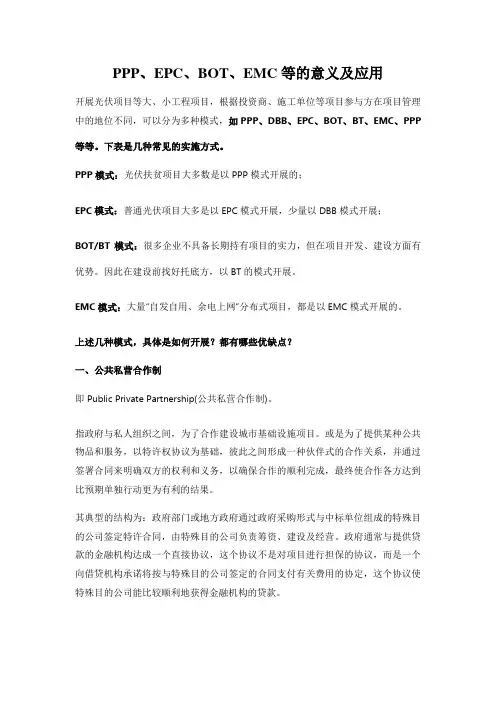 PPP、EPC、BOT、EMC等的意义及应用