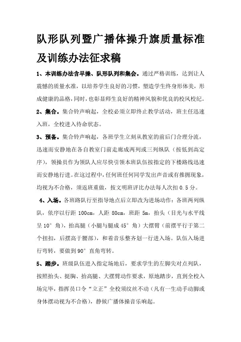 队形队列广播体操质量标准及训练办法