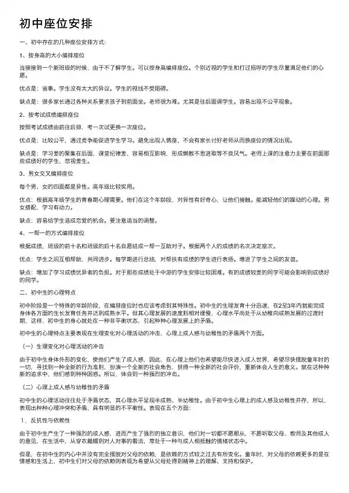 初中座位安排