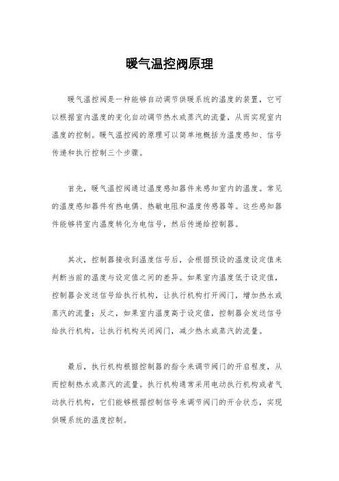 暖气温控阀原理