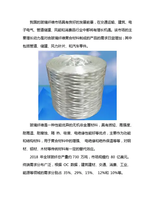 2020玻璃纤维市场