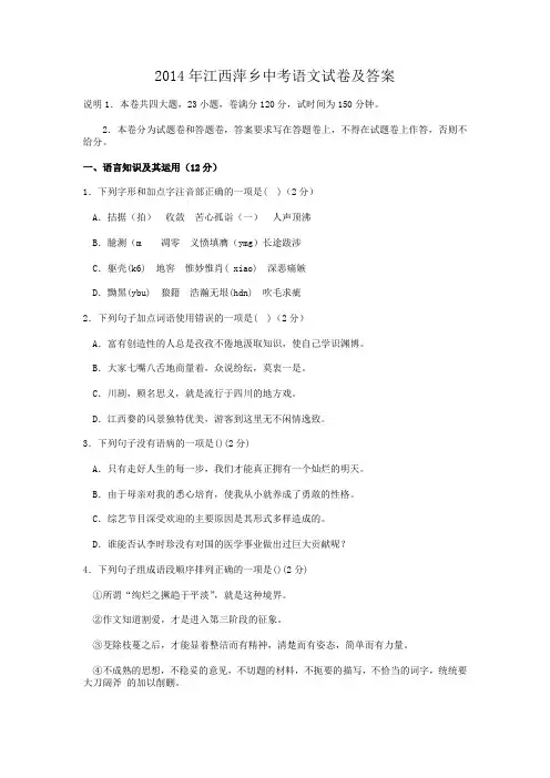 2014年江西萍乡中考语文试卷及答案