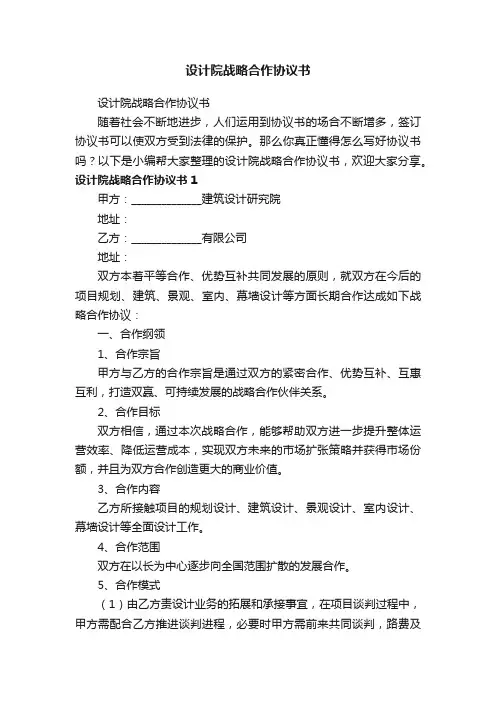 设计院战略合作协议书