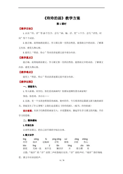 玲玲的画第1课时精品教案