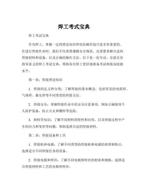 焊工考式宝典