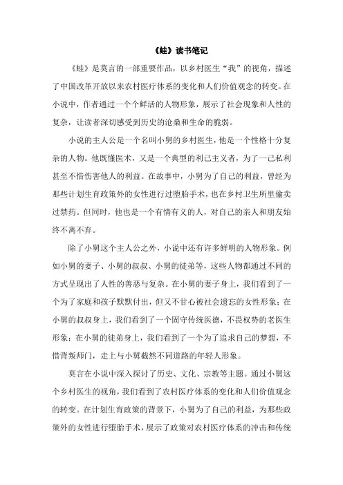 《蛙》读书笔记
