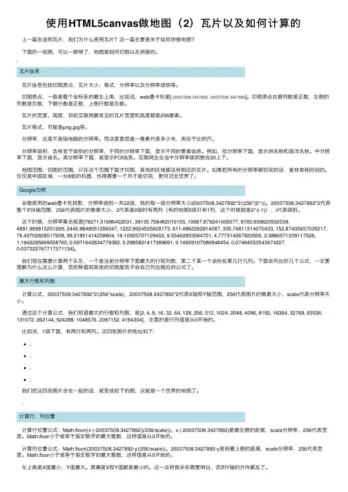 使用HTML5canvas做地图（2）瓦片以及如何计算的