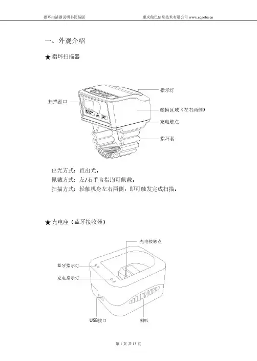 二维码扫描器说明书简易版