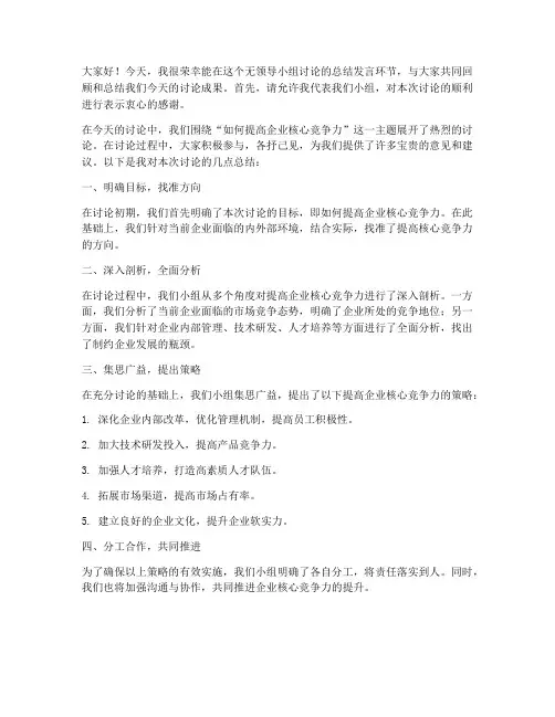 无领导小组总结发言稿