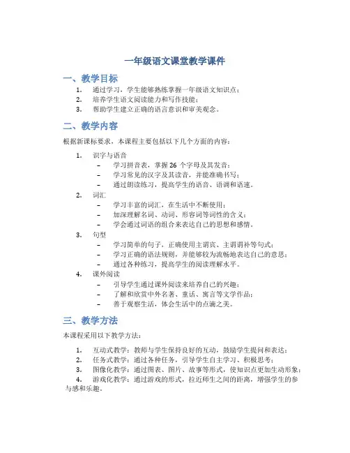 一年级语文课堂教学课件