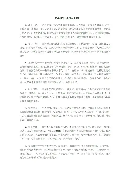 窦桂梅的《激情与思想》