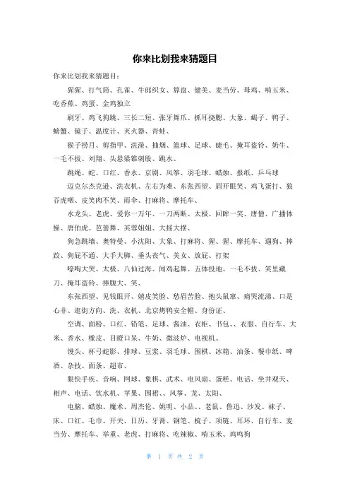 你来比划我来猜题目