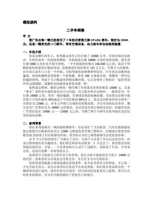 模拟谈判——二手车销售