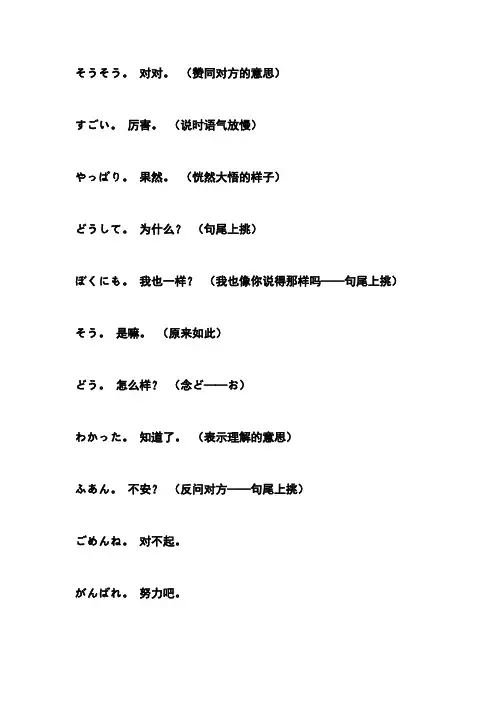 日语常用短语 口头禅