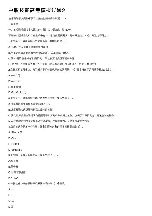 中职技能高考模拟试题2